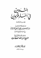 التدوين 3.pdf